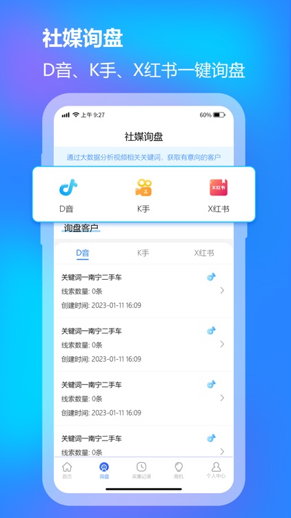 拓客源-找客源找客户拓客营销帮手 screenshot-4