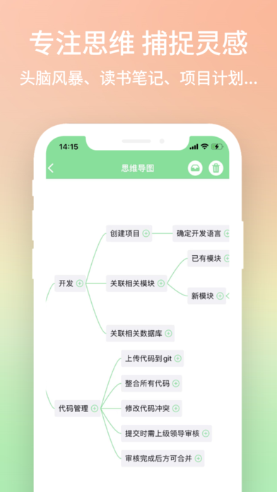 思维导图-头脑风暴思路 screenshot 2