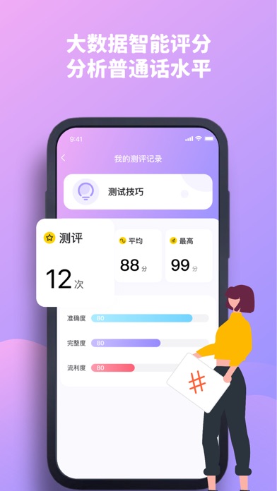 开禧普通话测试 screenshot 3
