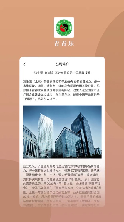 青青乐 screenshot-3