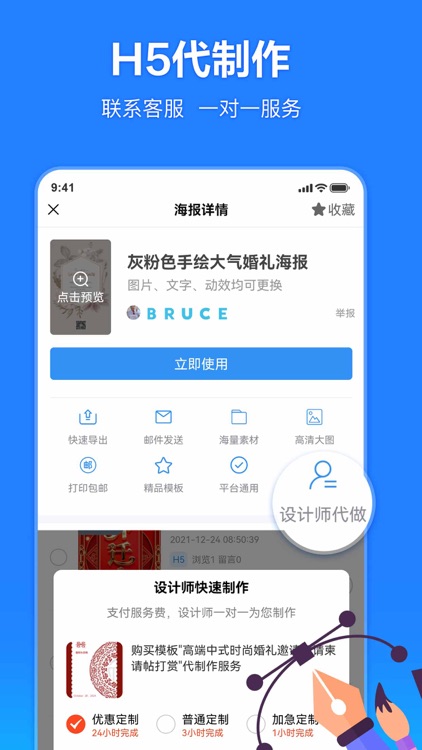 云秀设计-电子邀请函制作海报模板设计 screenshot-7