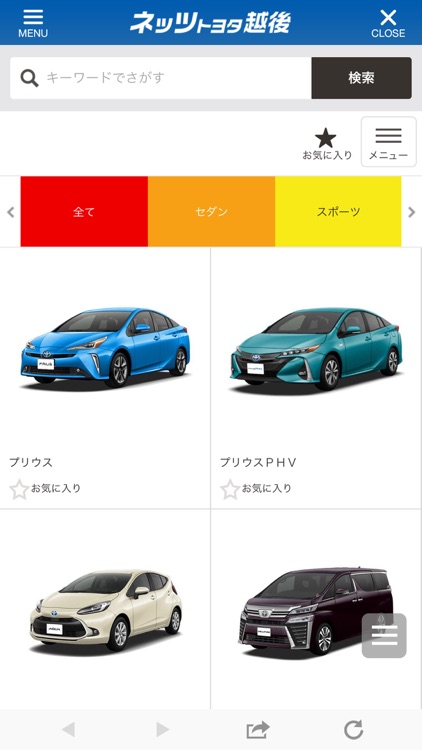 ネッツトヨタ越後株式会社　公式アプリ screenshot-3