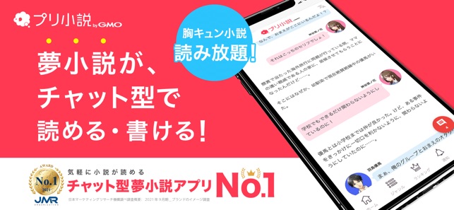 プリ小説 Bygmo 恋愛小説や夢小説が気軽に読める On The App Store