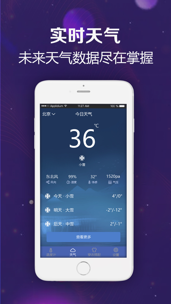 温度计-室内外温度湿度测量检测计助手