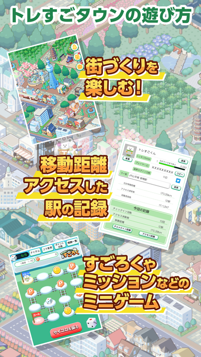 トレすごタウン 電車位置情報ゲーム・JR東日本商品化許諾済のおすすめ画像2