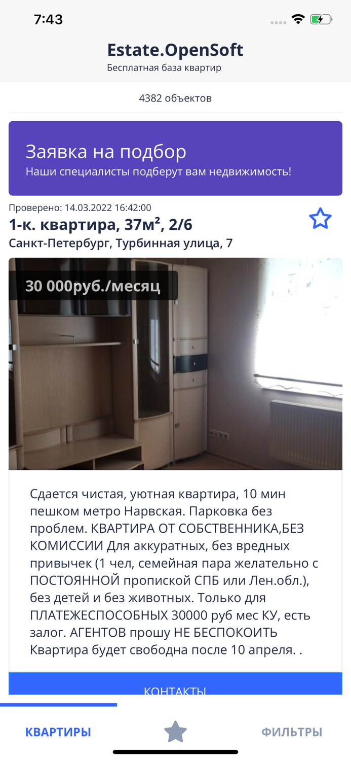 Снять квартиру без посредника