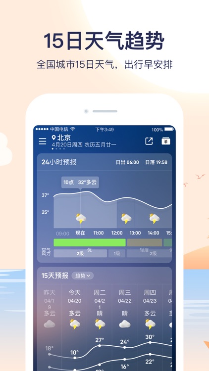 天气预报-精准15日天气预报