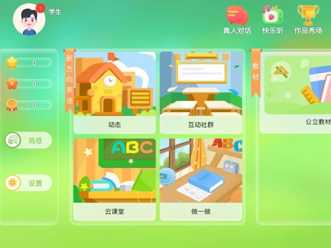 新方向英语en App Store