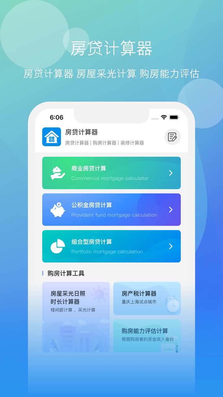 房贷计算器-2022年按揭房贷计算器 screenshot 1