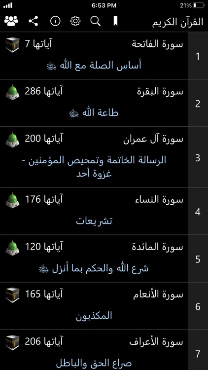 محاور سور القرآن الكريم screenshot-6