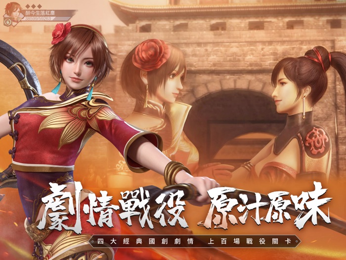 真・三國無雙霸