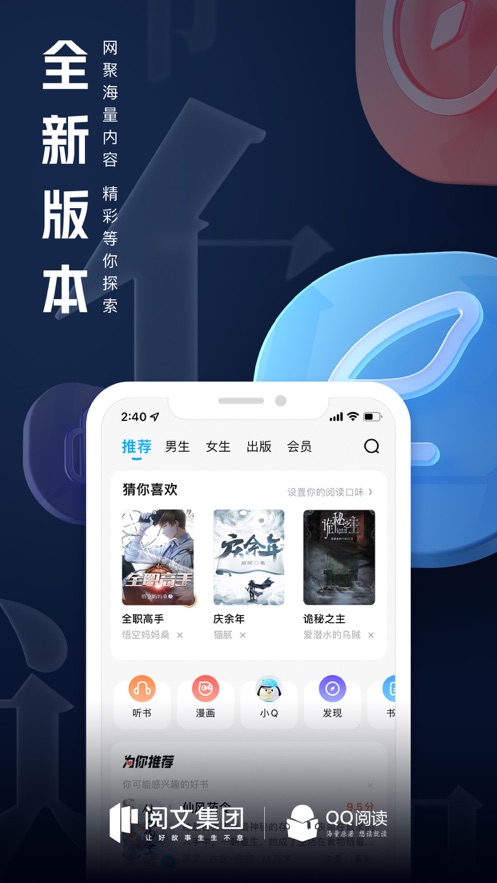 QQ阅读--看小说大全的电子书阅读神器 App 截图