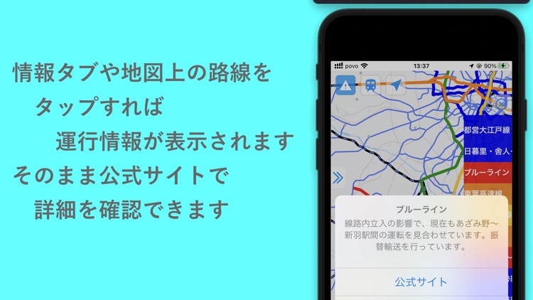 鉄道運行情報路線図