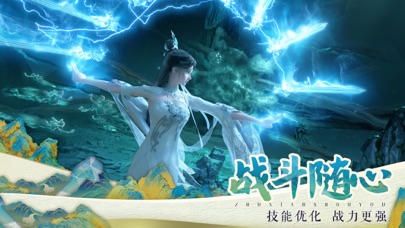 诛仙-中国第一仙侠手游 screenshot 4