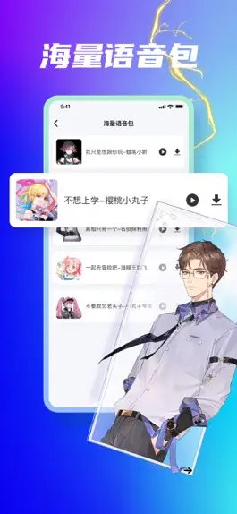 Game screenshot 变声器-川萍变声器软件,游戏开黑,语音聊天&语音包 hack