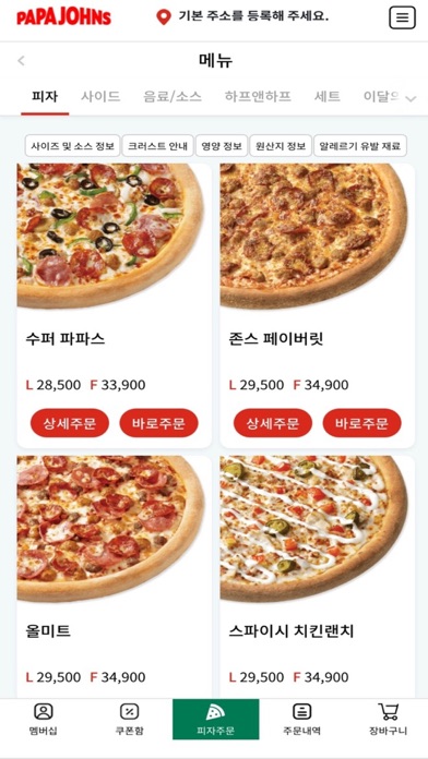 파파존스피자-Papajohn's Pizza screenshot 3