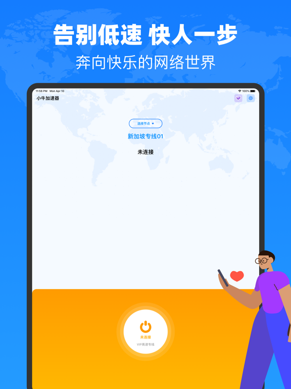小牛加速器VPN-VPN加速器软件のおすすめ画像4
