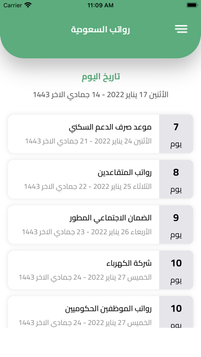 رواتب السعودية screenshot 2
