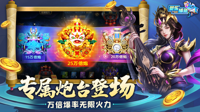 微乐捕鱼千炮版-街机游戏大咖