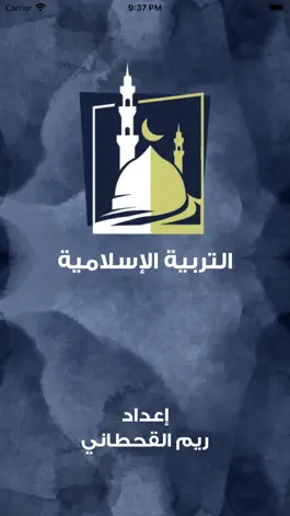Game screenshot التربية الإسلامية hack