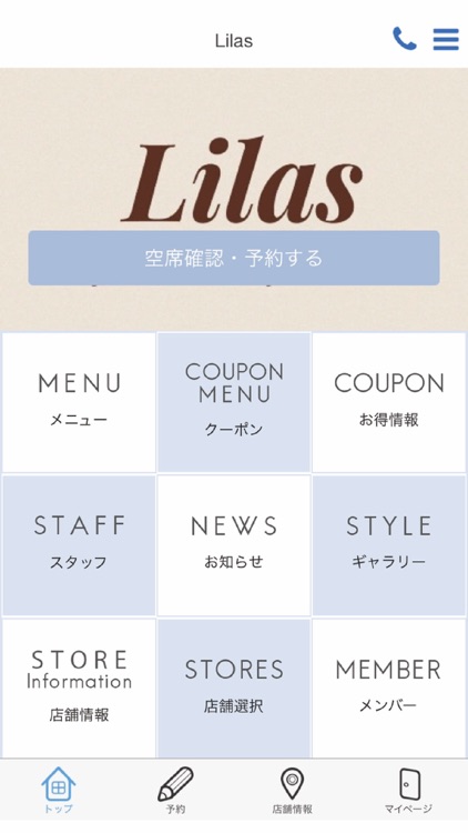 Lilas 公式アプリ