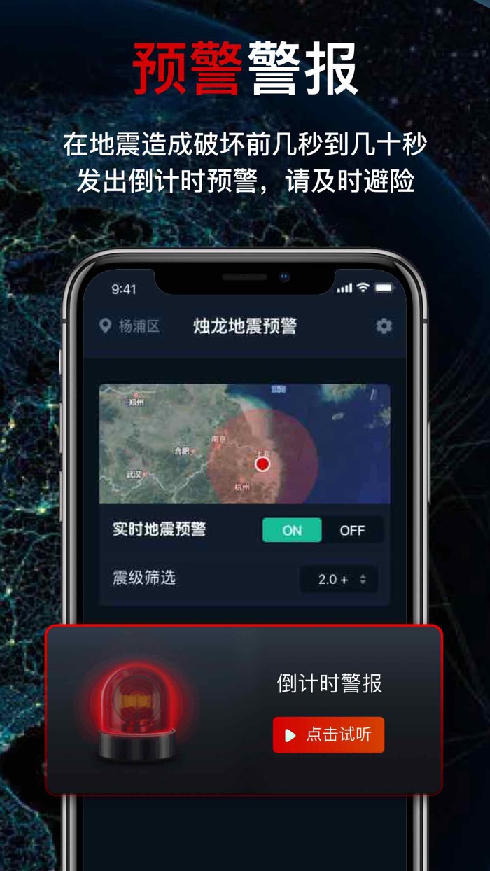 地震预警-手机地震通知：烛龙地震预警