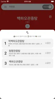 How to cancel & delete 처방스캐너 1