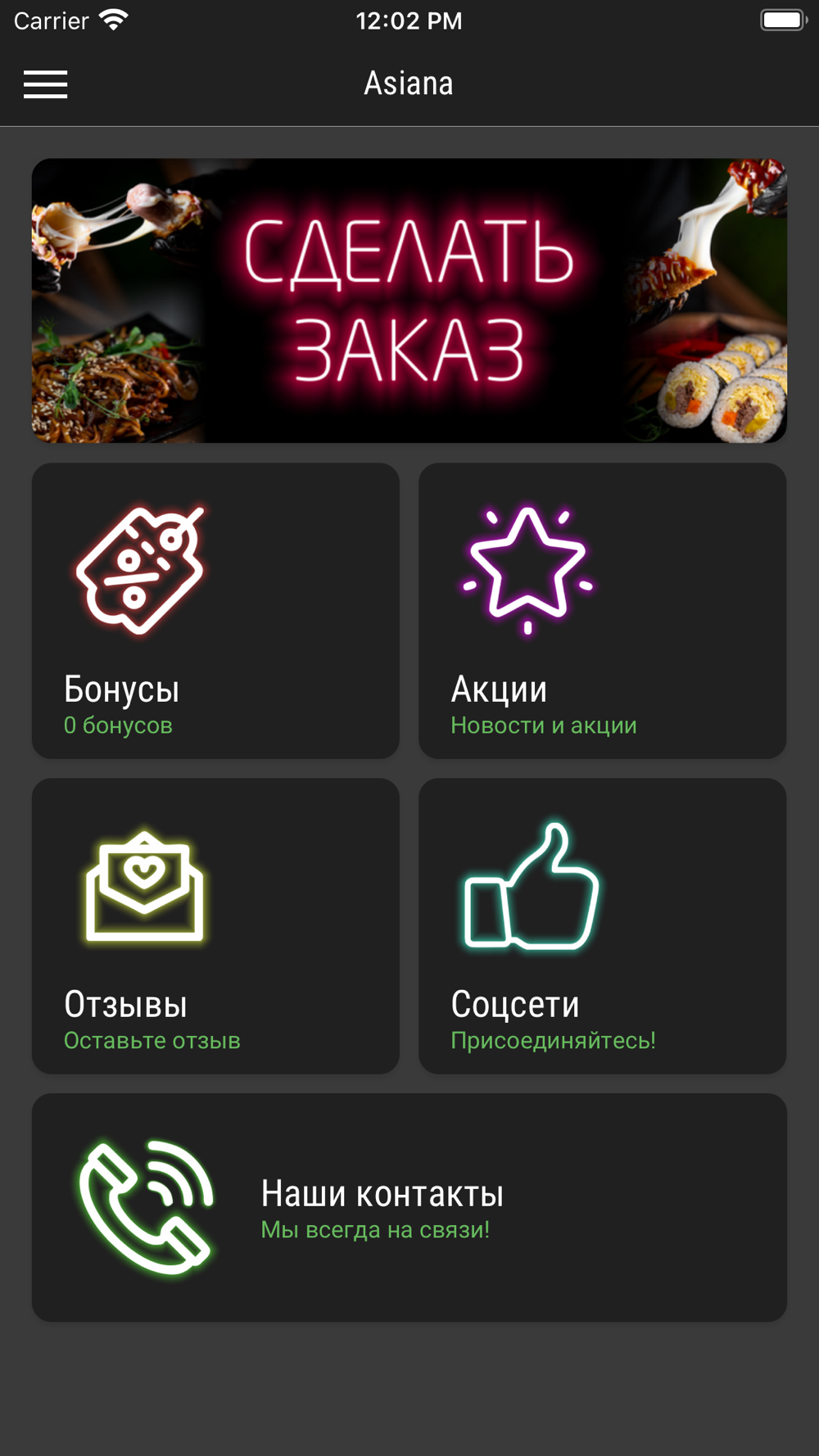 Asiana - Ставрополь Download for iPhone