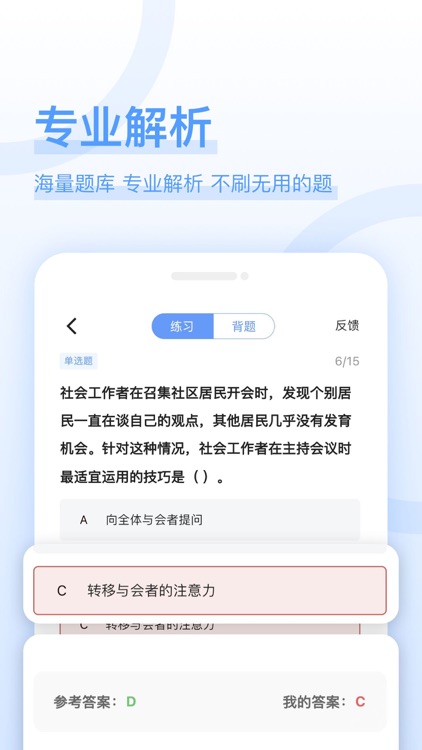 社会工作者好题库-2023初中级社工刷题 screenshot-3