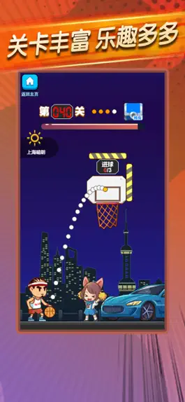 Game screenshot 篮球争霸-全民投篮大比拼 apk