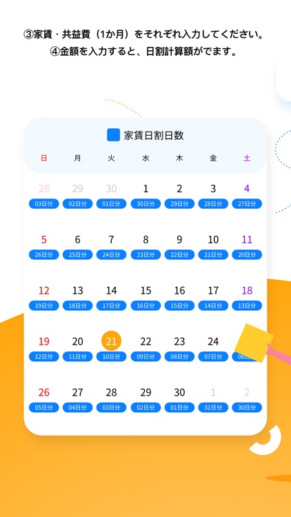 不動産カレンダー screenshot-5