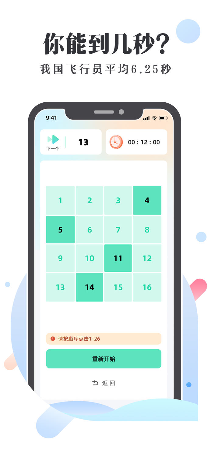 天天舒尔特 - 专注力训练数学思维启蒙