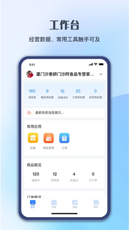 顺联动力商家版