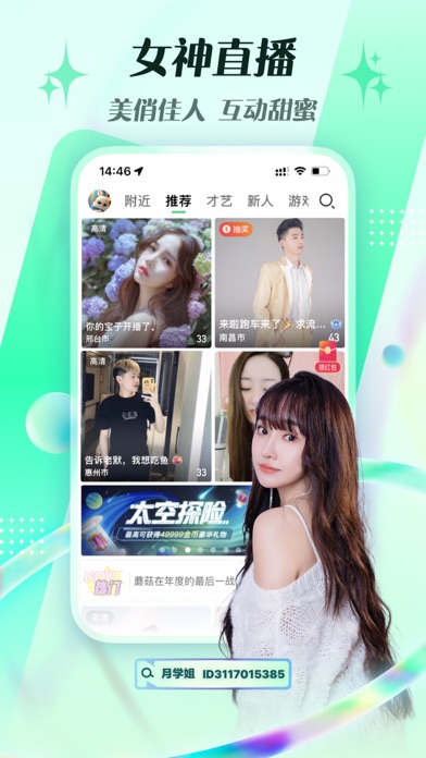 腾讯NOW直播-视频语音交友直播平台 screenshot1