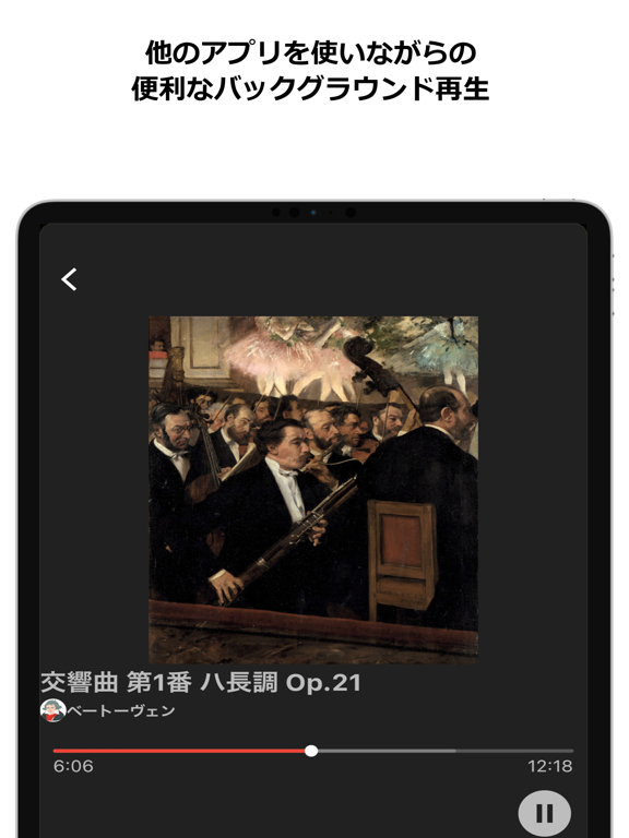 いつでもクラシック-オーディオストリーミングサービスのおすすめ画像4