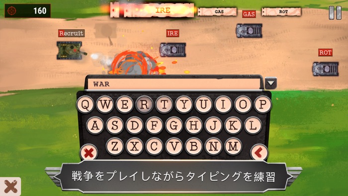 タイピング戦車： シューティングゲーム