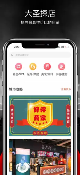 Game screenshot 大圣探店-吃喝玩乐探店新方式 mod apk