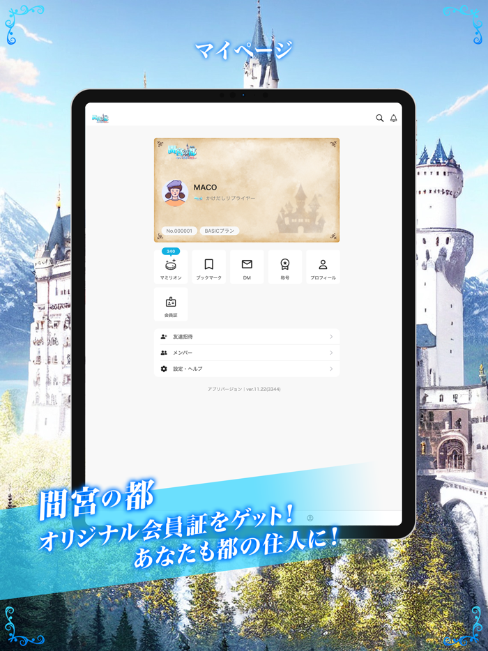 間宮の都〜けいと宮子の国作り〜