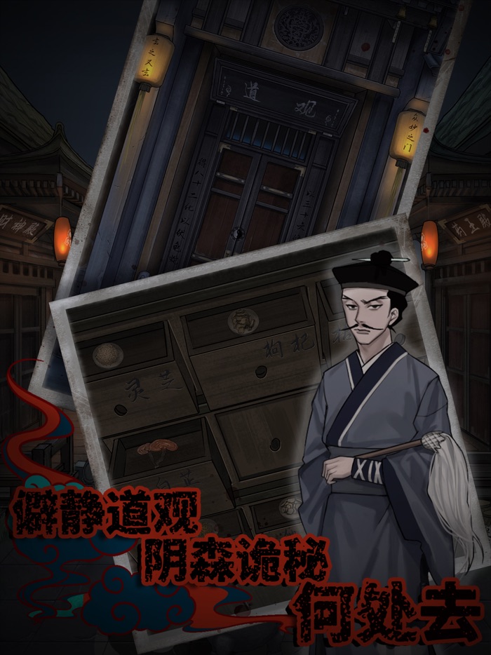 怨憎会 - 密室逃脱类恐怖解密游戏