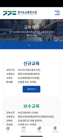 Game screenshot 경기도교통연수원 hack
