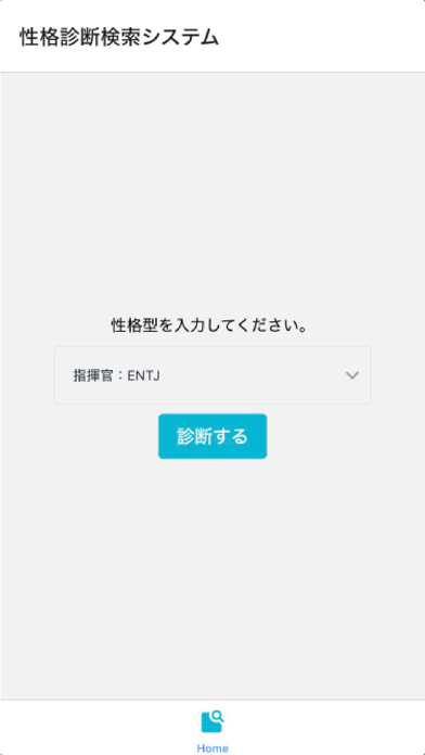 相性性格診断紹介画像1