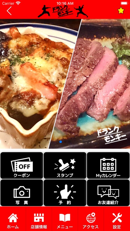 ドランクモンキー　公式アプリ