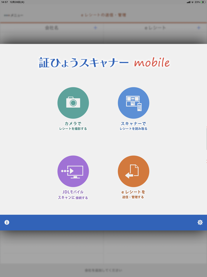 JDL　証ひょうスキャナー モバイル （会計事務所用）