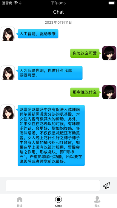 语通翻译助手 screenshot 2