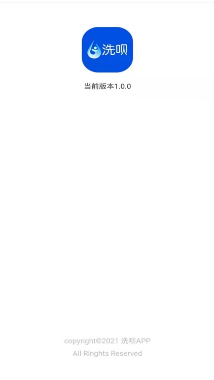 洗呗APP screenshot-3