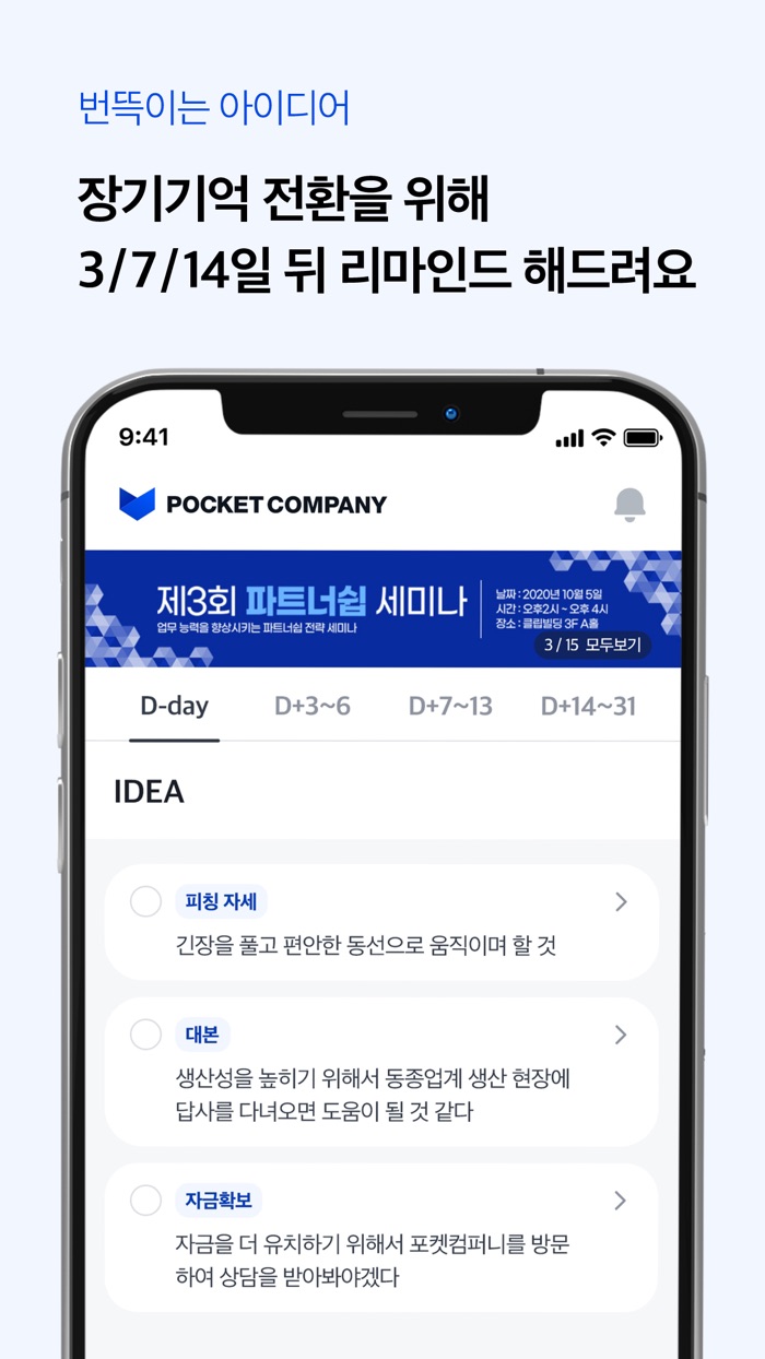 포켓컴퍼니-스타트업 투자 지원정보부터 아이디어 메모까지
