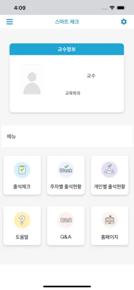 Game screenshot 동의과학대학교 전자출결 apk