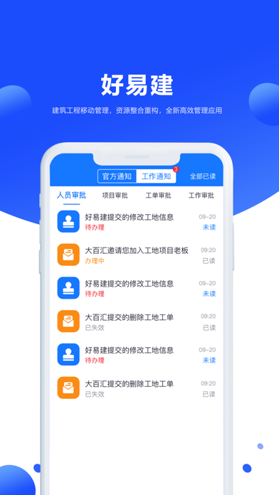 好易建：建筑工程好管家