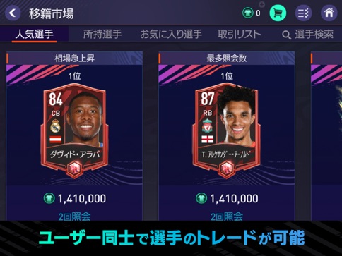 Fifa Mobile アプリケーション Itunes日本