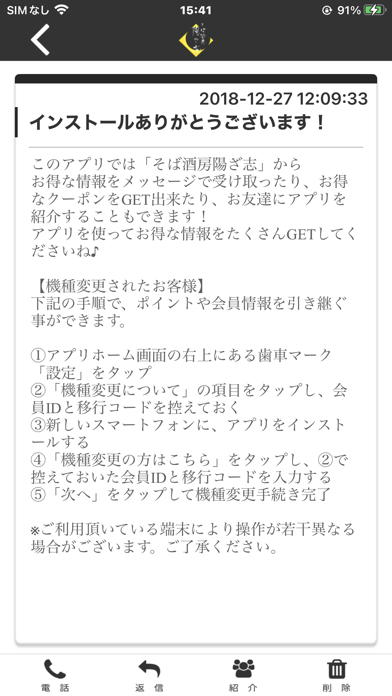 藤沢そば酒房陽ざ志 オフィシャルアプリ screenshot 2